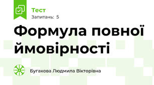 Формула повної ймовірності