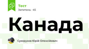 Канада