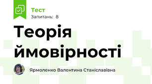 Теорія ймовірності
