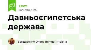 Давньоєгипетська держава