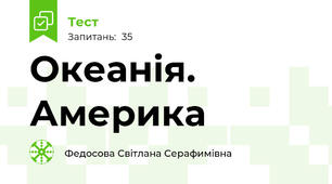 Океанія. Америка