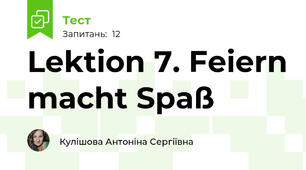 Lektion 7. Feiern macht Spaß