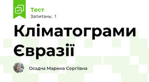 Кліматограми Євразії