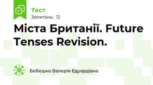Міста Британії. Future Tenses Revision.