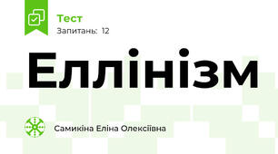Еллінізм