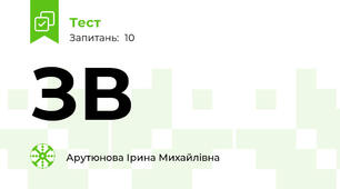 ЗВ