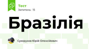 Бразілія