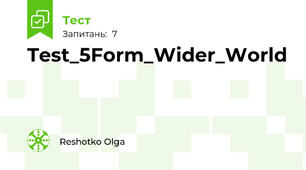 Test_5Form_Wider_World