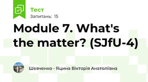 Module 7. What's the matter? (SJfU-4)