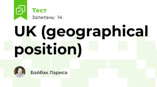 UK (geographical position)
