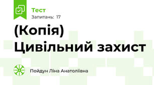 (Копія) Цивільний захист
