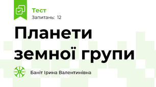 Планети земної групи
