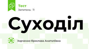 Суходіл
