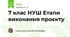 7 клас НУШ Етапи виконання проєкту
