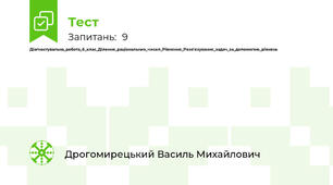 Діагностувальна_робота_6_клас_Ділення_раціональних_чисел_Рівняння_Розв'язування_задач_за_допомогою_рівнянь