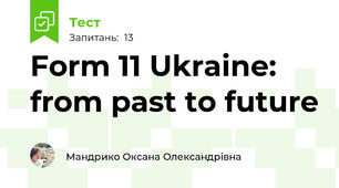 Form 11 Ukraine: from past to future 