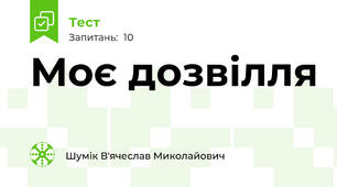 Моє дозвілля