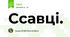 Ссавці.