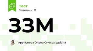 ЗЗМ
