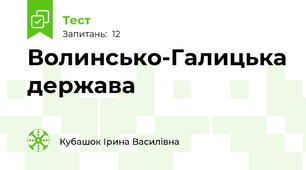 Волинсько-Галицька держава