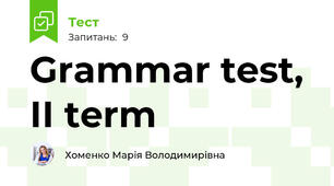 Grammar test, ІІ term