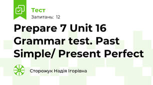 Prepare 7 Unit 16 Grammar test. Past Simple/ Present Perfect
