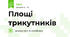 Площі трикутників