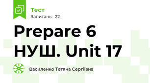 Prepare 6 НУШ. Unit 17