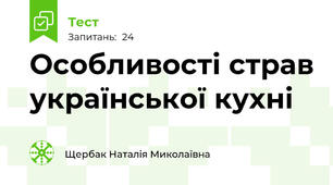 Особливості страв української кухні