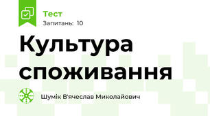 Культура споживання
