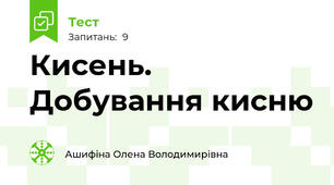 Кисень. Добування кисню