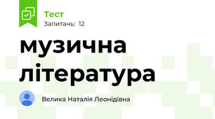 музична література
