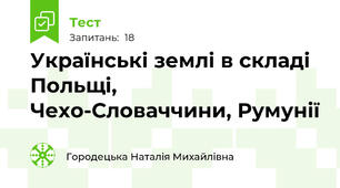 Українські землі в складі Польщі, Чехо-Словаччини, Румунії