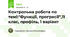Контрольна робота по темі:"Функції, прогресії",11 клас, профіль, 1 варіант