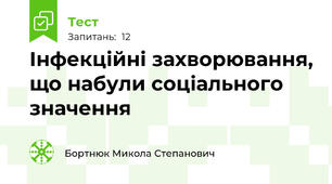 Інфекційні захворювання, що набули соціального значення