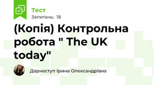 (Копія) Контрольна робота " The UK today"