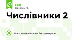 Числівники 2