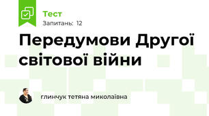 Передумови Другої світової війни