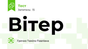 Вітер