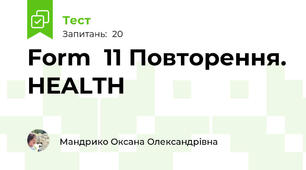 Form  11 Повторення. HEALTH