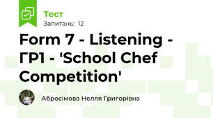 Form 7 - Listening - ГР1 - 'School Chef Competition'
