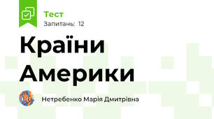 Країни Америки
