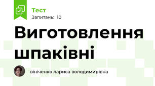 Виготовлення шпаківні