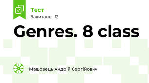Genres. 8 class