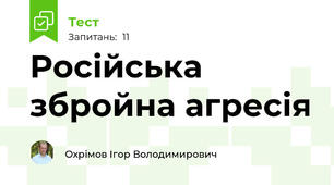 Російська збройна агресія