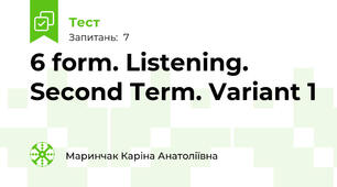 6 form. Listening. Second Term. Variant 1
