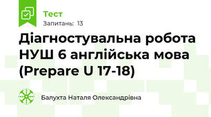 Діагностувальна робота НУШ 6 англійська мова (Prepare U 17-18)