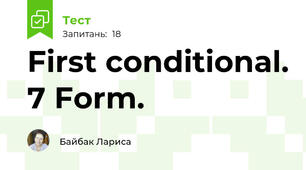 First conditional. 7 Form.