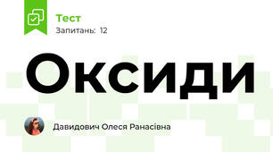 Оксиди