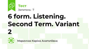 6 form. Listening. Second Term. Variant 2